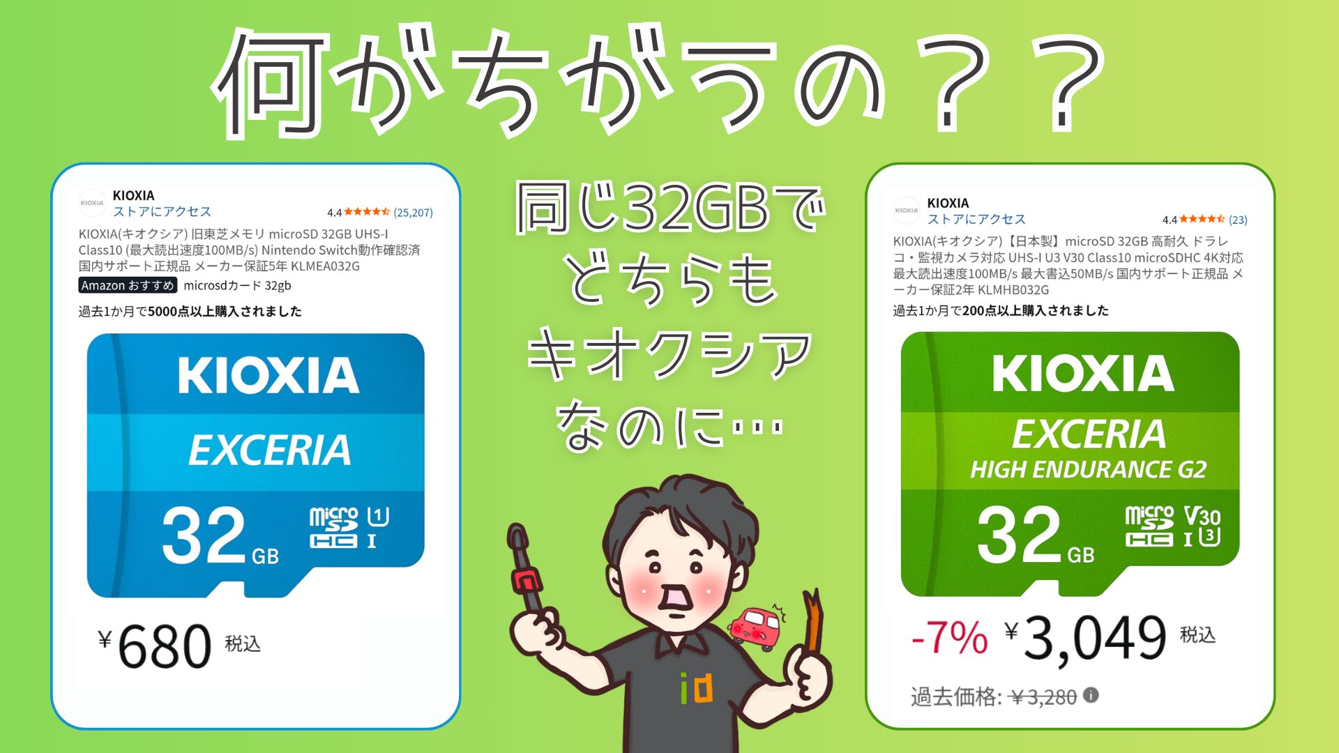 【なぜ安いSDカードではダメなのか？】 – ドライブレコーダーに最適なmicroSDカードの「3D NAND型」と「書き込み方式」の秘密
