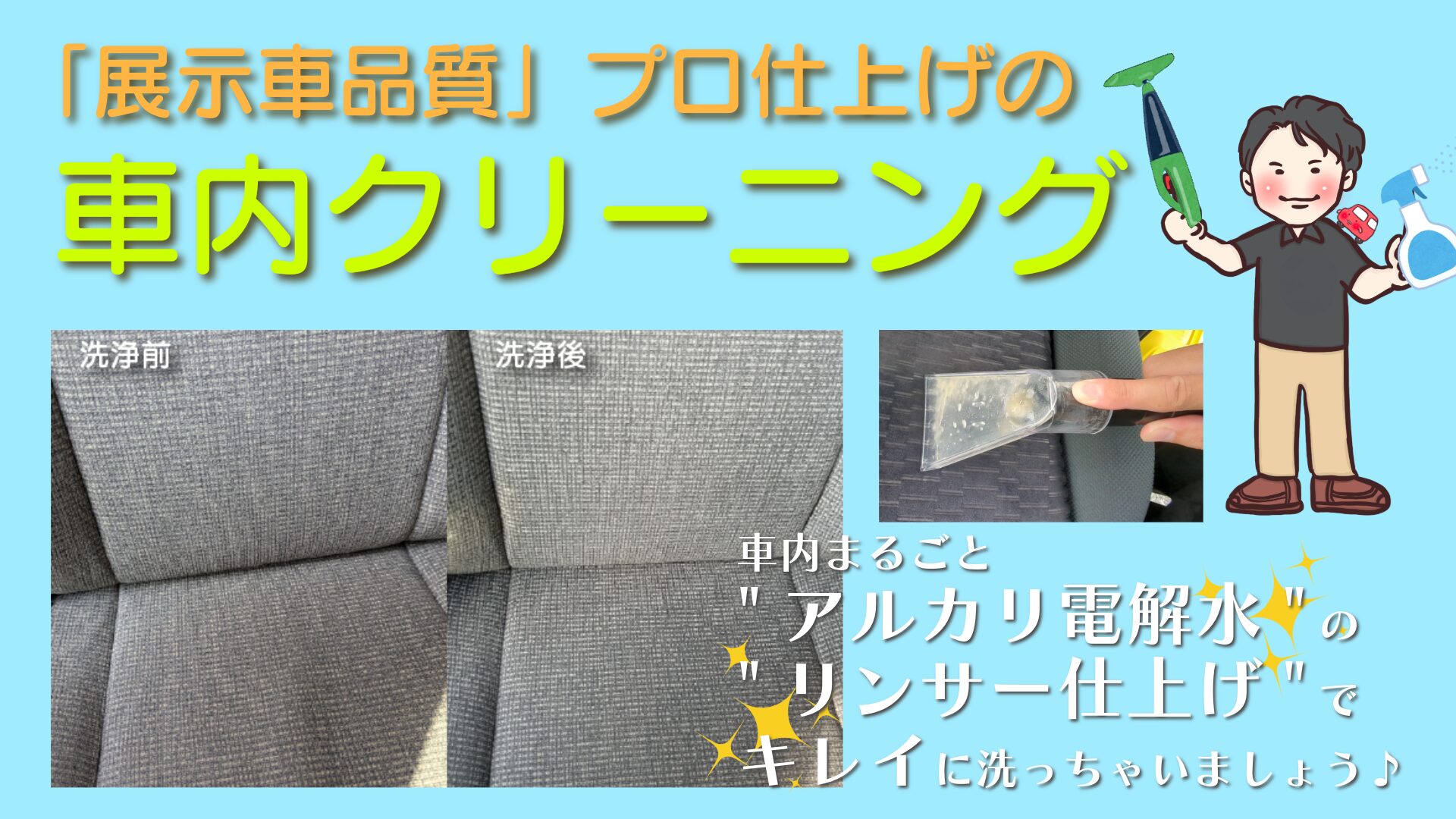 「車内クリーニング」をプロに依頼したい理由 3選＋α
